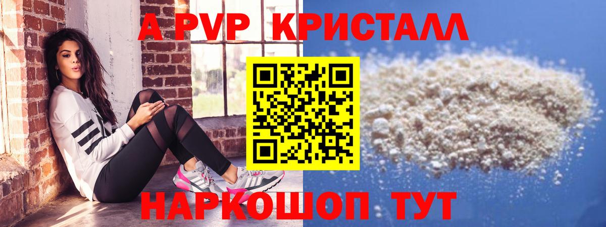 A PVP Crystall Алушта