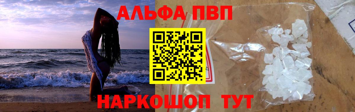 Alpha PVP Соль  A-PVP СК КРИС  Алушта  Вход с VPN 