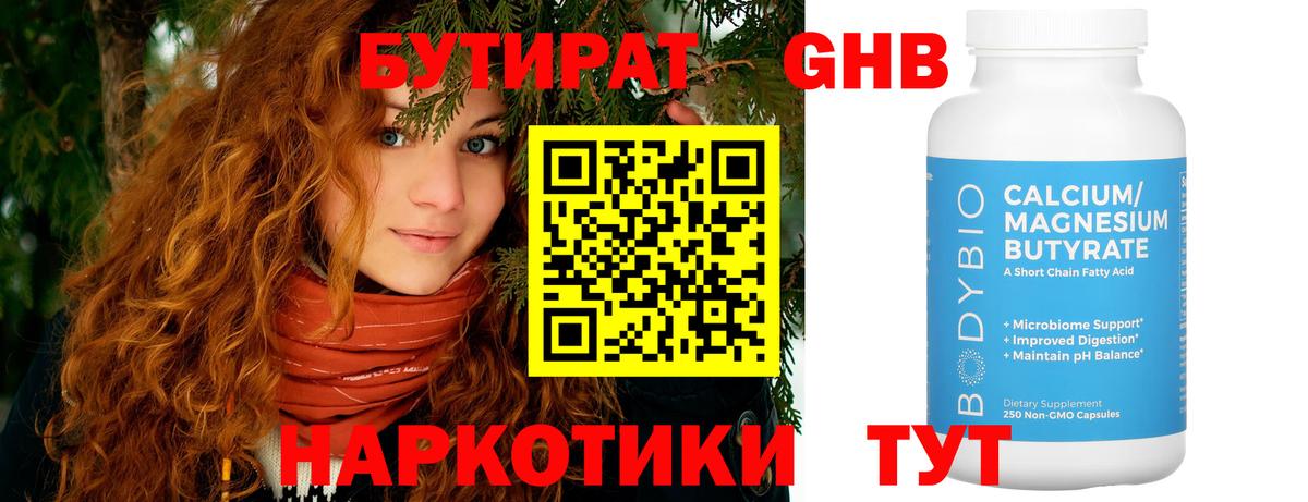 Бутират оксана Алушта