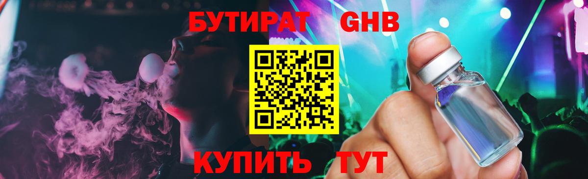 Бутират оксана  Вход с VPN  Алушта 