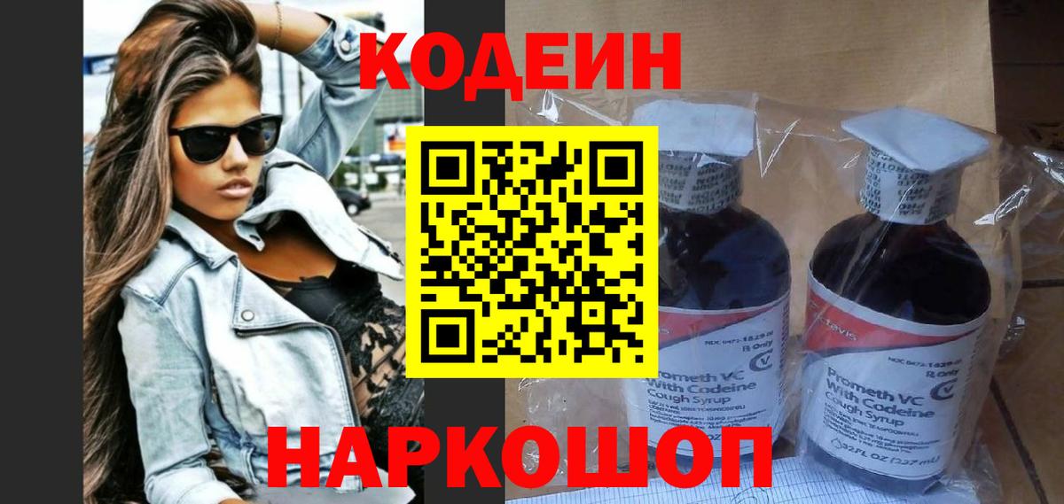Кодеиновый сироп Lean напиток Lean (лин)  Вход с VPN  Алушта 