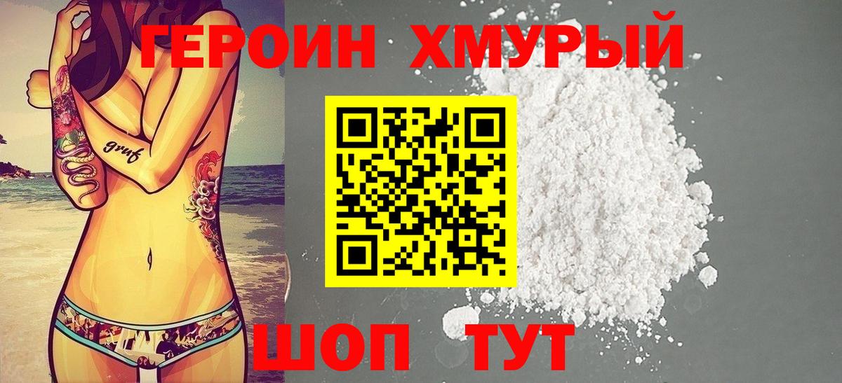 Героин герыч Алушта