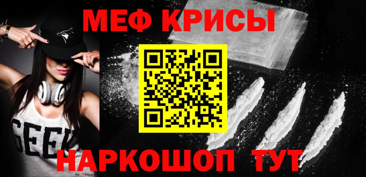 Меф мяу мяу кристаллы Алушта