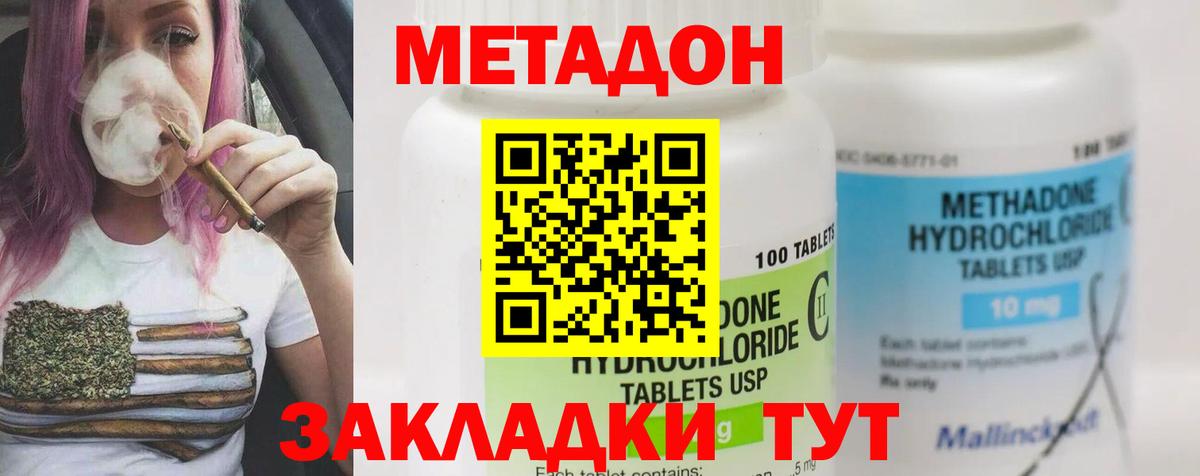 МЕТАДОН methadone Алушта